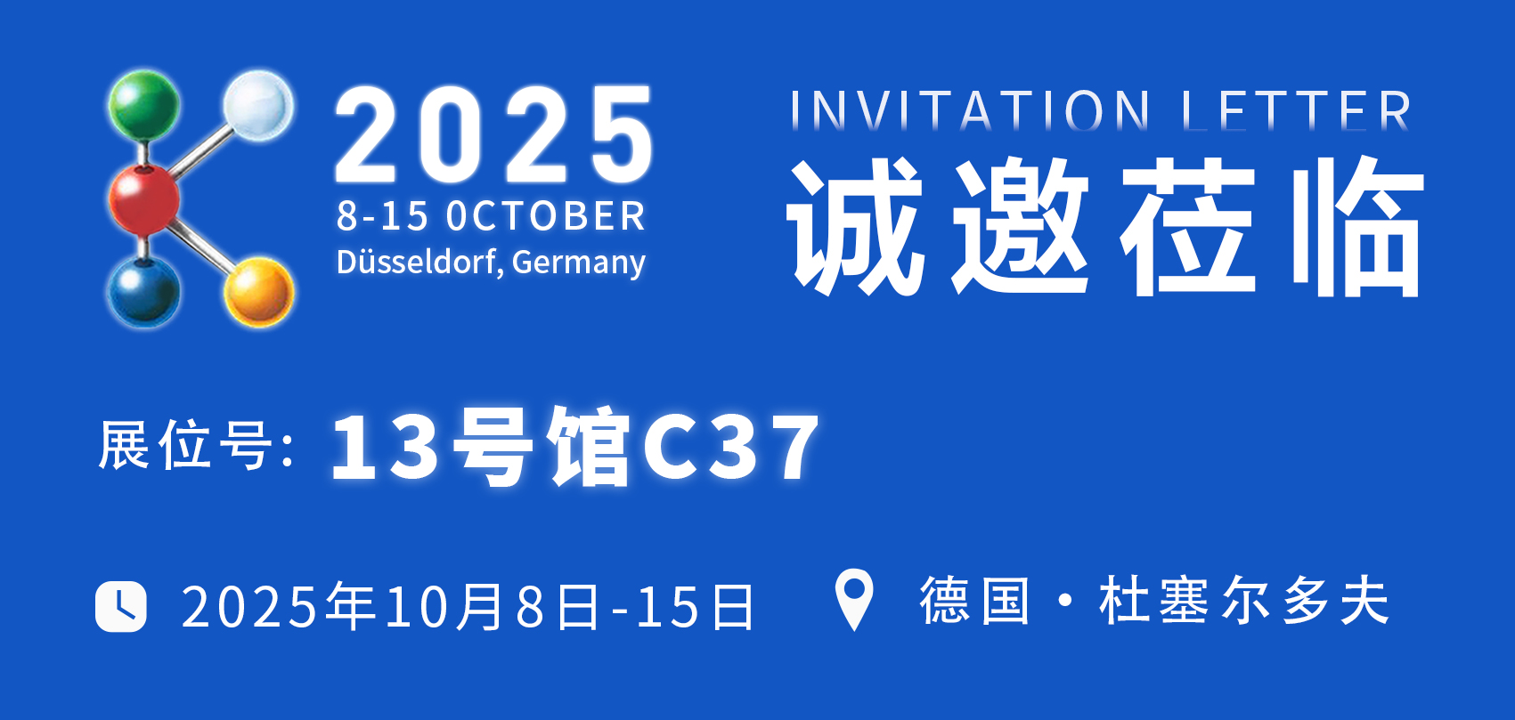 賦能未來 禹眾不同 | 大禹塑機誠邀您相約K2025杜塞爾多夫