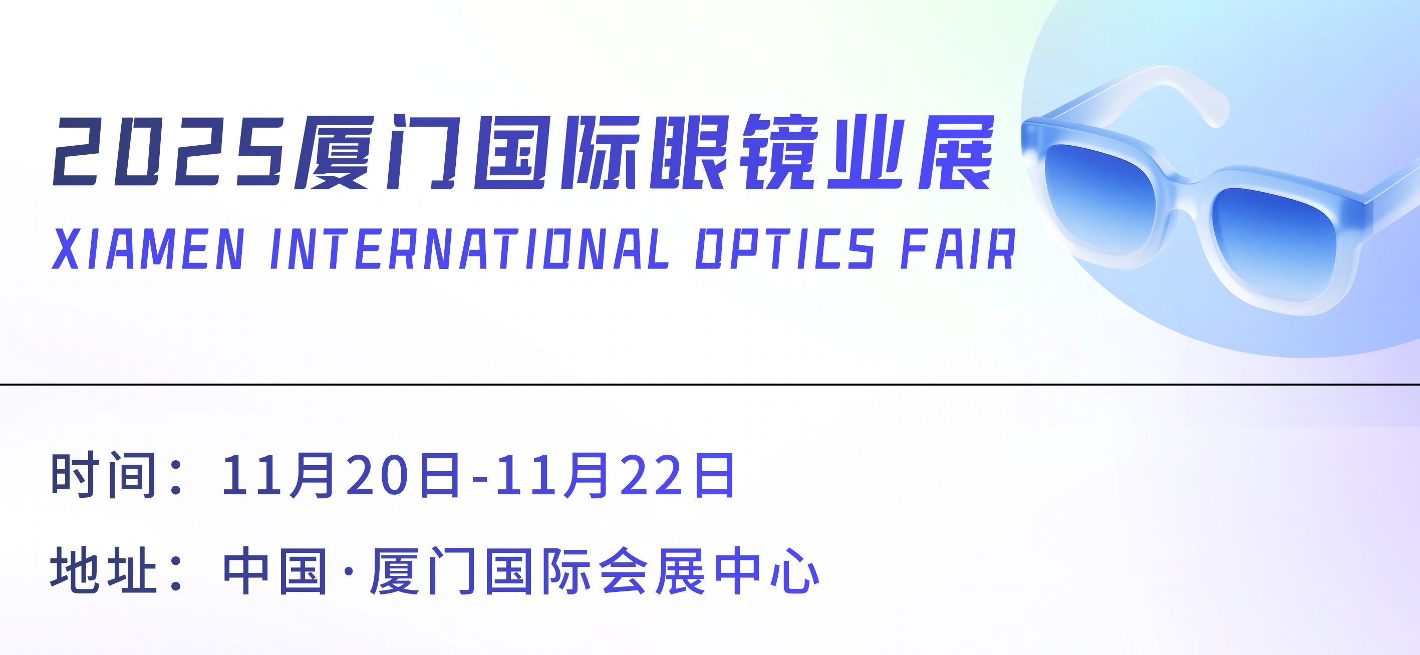 以注塑之力，赴“鏡”界之約——2025年廈門眼鏡展，大禹邀您共鑒創(chuàng)新！